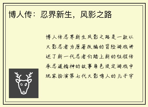 博人传：忍界新生，风影之路