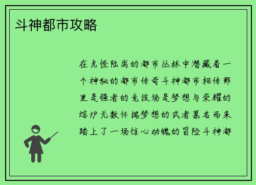 斗神都市攻略