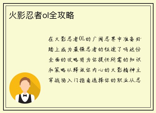 火影忍者ol全攻略