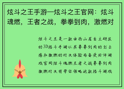 炫斗之王手游—炫斗之王官网：炫斗魂燃，王者之战，拳拳到肉，激燃对决