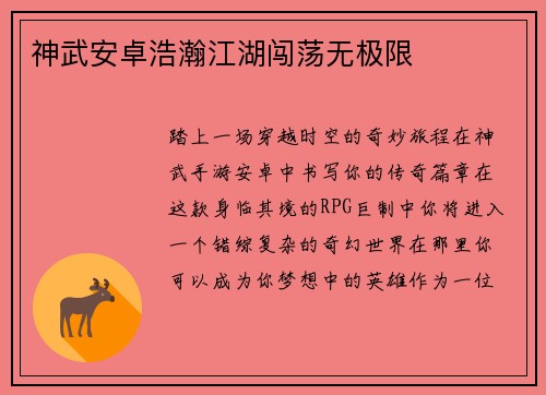 神武安卓浩瀚江湖闯荡无极限