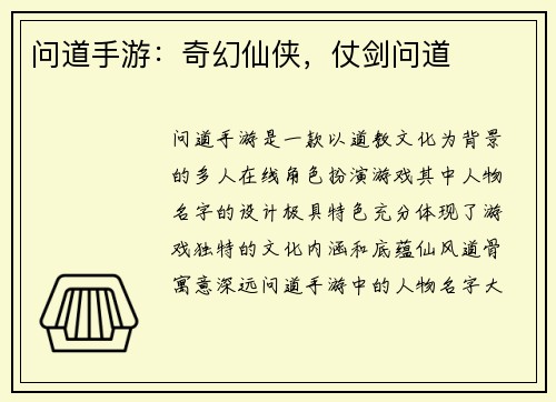 问道手游：奇幻仙侠，仗剑问道