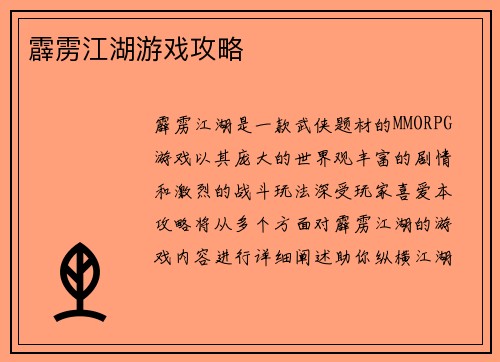 霹雳江湖游戏攻略