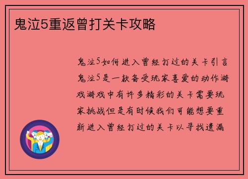 鬼泣5重返曾打关卡攻略
