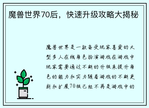 魔兽世界70后，快速升级攻略大揭秘