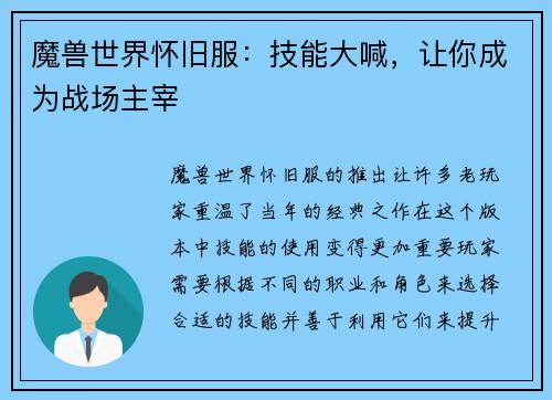 魔兽世界怀旧服：技能大喊，让你成为战场主宰