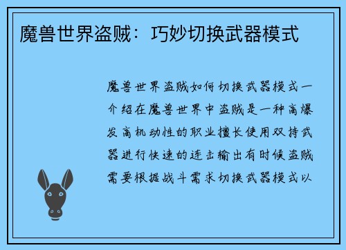 魔兽世界盗贼：巧妙切换武器模式