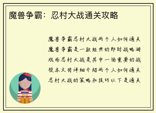 魔兽争霸：忍村大战通关攻略