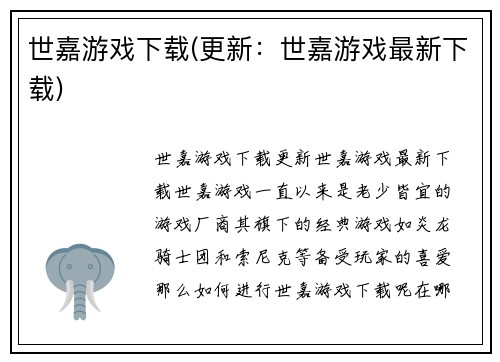 世嘉游戏下载(更新：世嘉游戏最新下载)