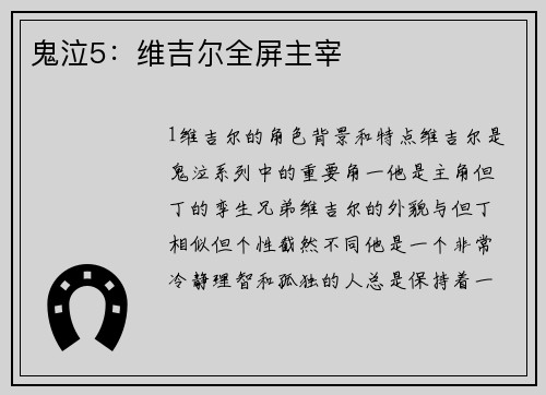 鬼泣5：维吉尔全屏主宰
