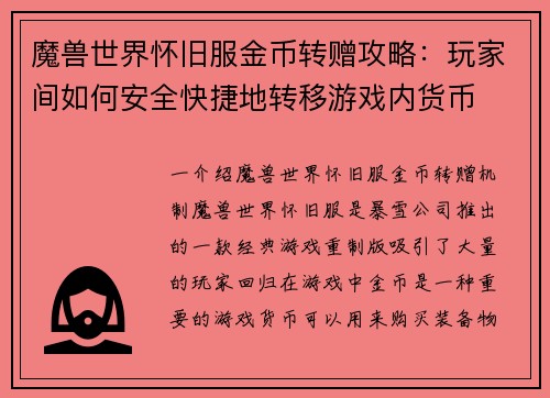 魔兽世界怀旧服金币转赠攻略：玩家间如何安全快捷地转移游戏内货币